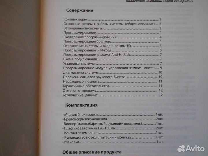 Иммобилайзер Karakurt JS-200 новый, в упаковке