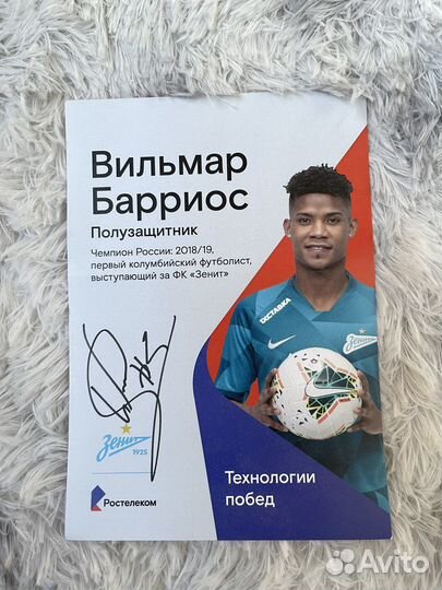 Автографы футболистов Зенит