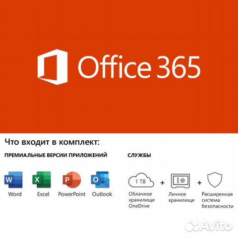 Microsoft office 365 на Вашу учетную запись