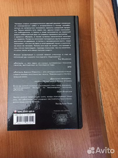 Книга Адам Нэвилл Ритуал