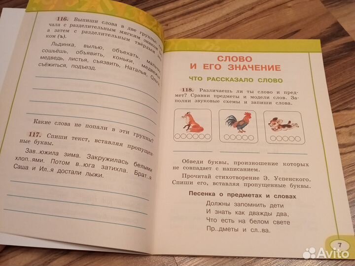 Рабочая тетрадь по Русскому языку 2 класс