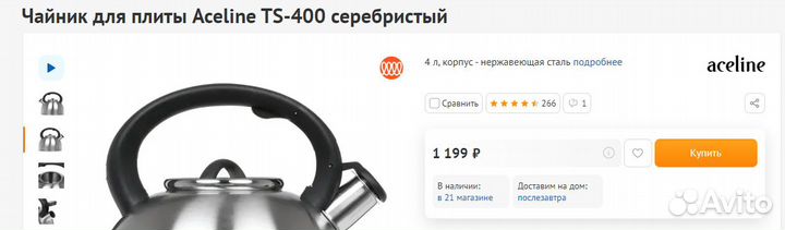 Чайник для плиты Aceline TS-400 серебристый