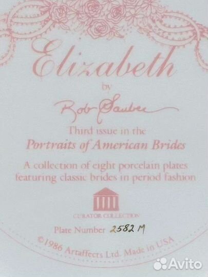Декоративная тарелка Элизабет