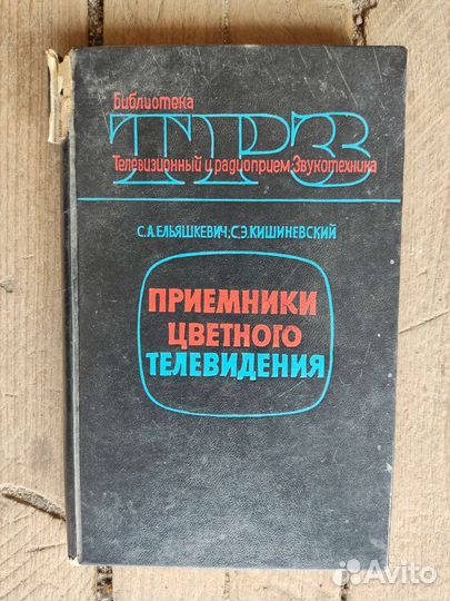 Литература для радиолюбителя