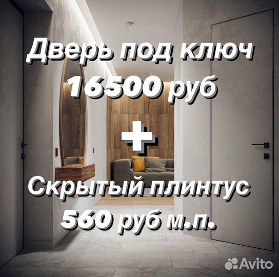 Скрытые двери invisible