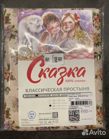 Простынь классическая 200 215 перкаль