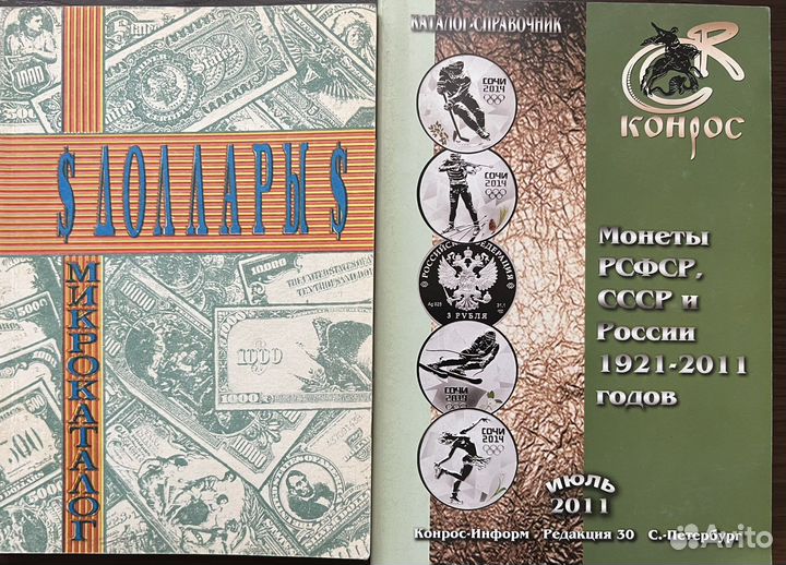 Каталоги определители денежного коллекционера
