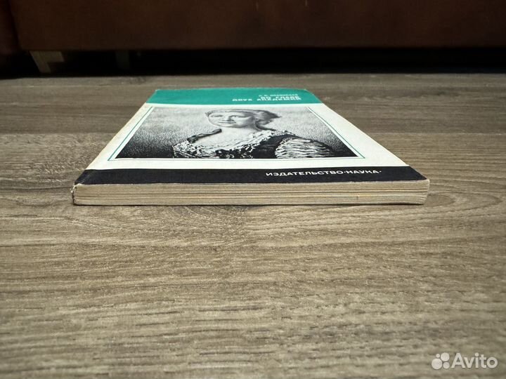 Л.Я. Лозинская - Во главе двух академий 1979 г