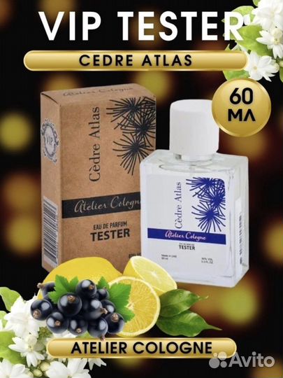 Парфюм тестеры 60 мл в ассортименте