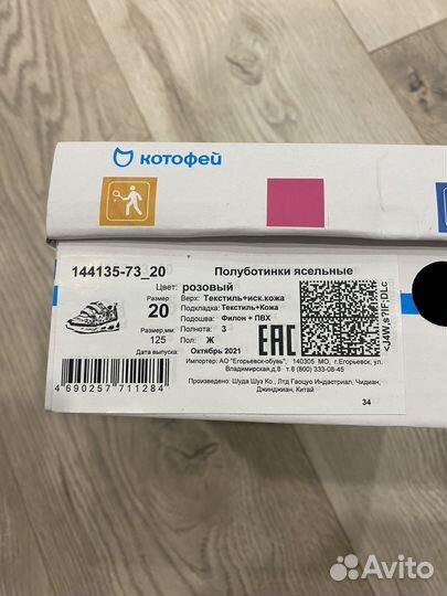 Полуботинки Котофей 20