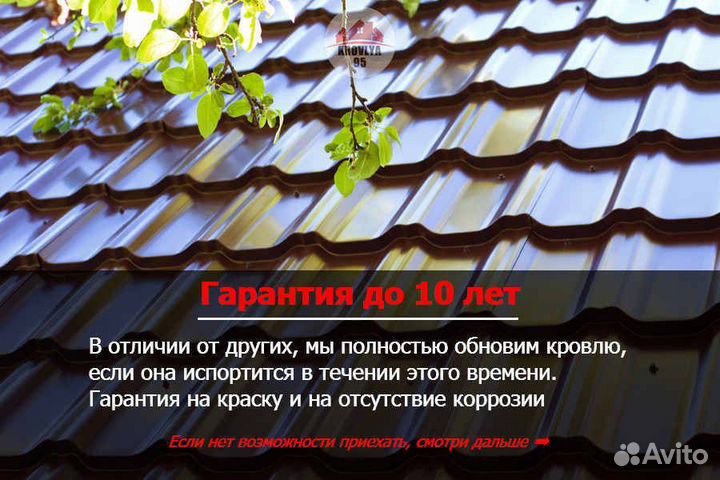 Металлочерепица Профнастил Кровля