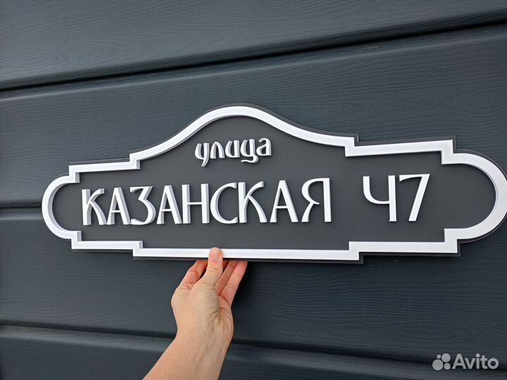 Адресная табличка под заказ