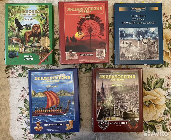 Энциклопедия для детей «Аванта»