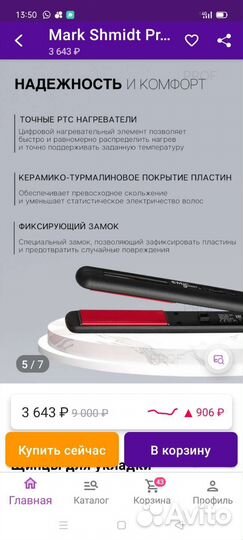 Выпрямитель для волос профессиональный