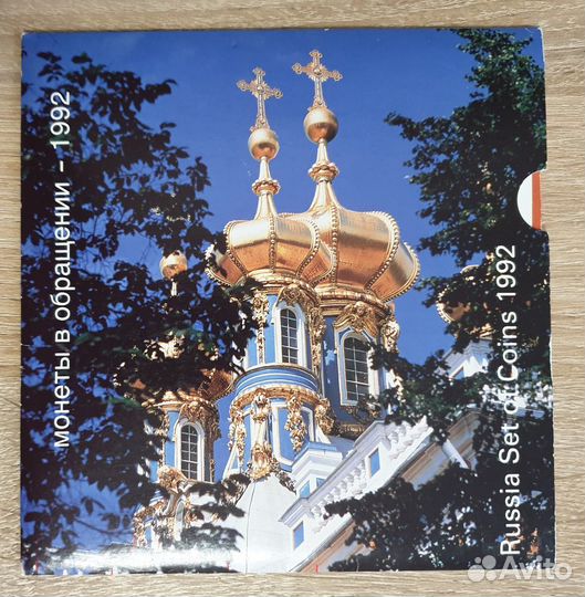 Набор монет 1992. в буклете