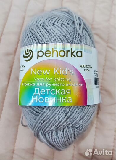 Пряжа Пехорка 8 мотков детская новинка