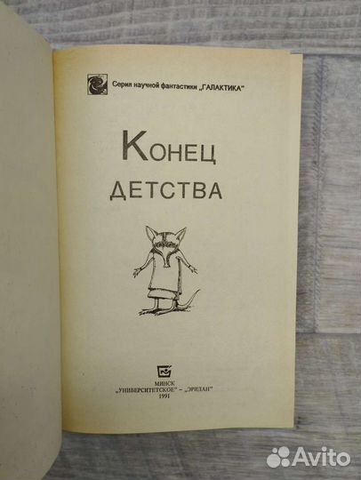 Г.Ануфриева,С.Солодовникова. Конец детства