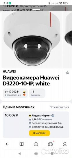 Камера видеонаблюдения купольная Huawei Holosens