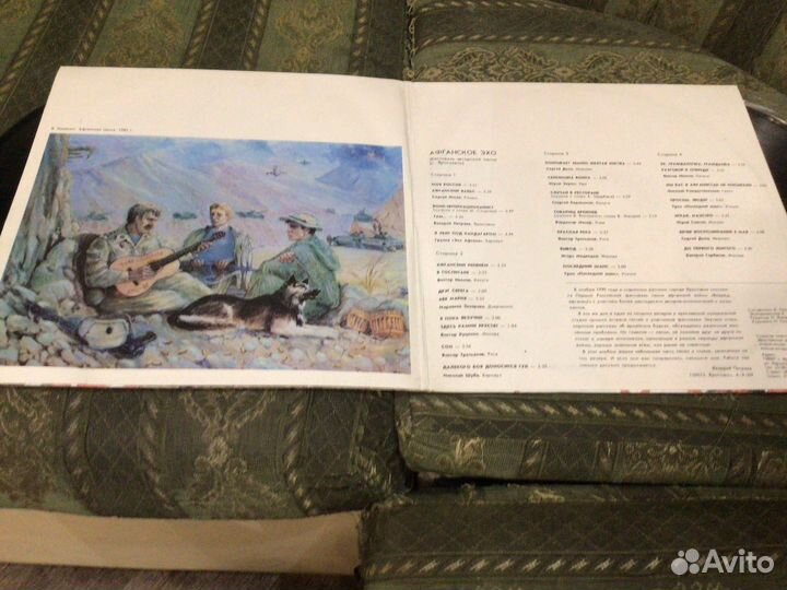 Граммпластинки Афганское Эхо