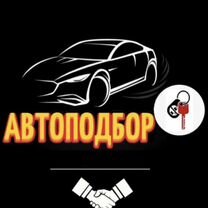 Автоподбор под ключ Автоэксперт