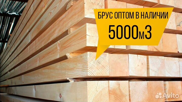 Брус только оптом: в наличии 3000м3, дисковое пил