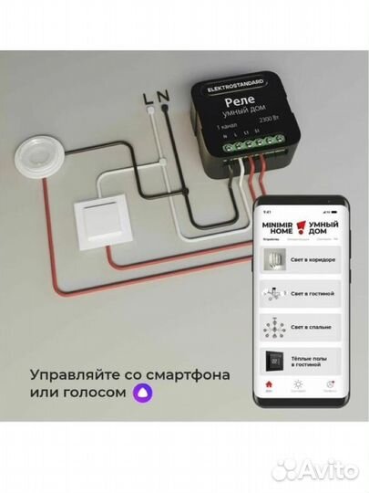 Умное одноканальное реле Elektrostandard