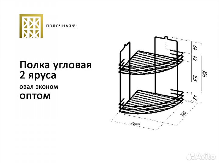 Оптом Полка угловая 2 яруса овал Эконом