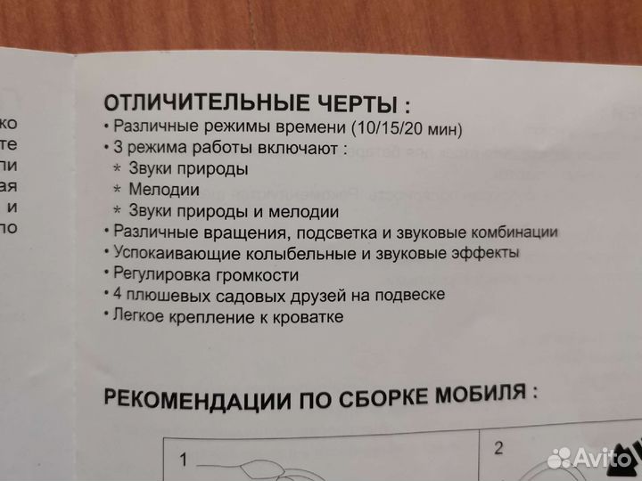 Мобиль на кроватку