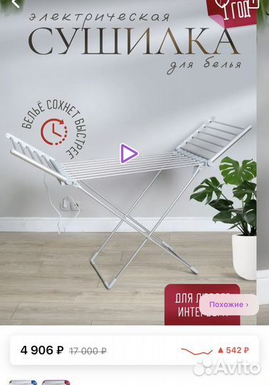 Сушилка для белья