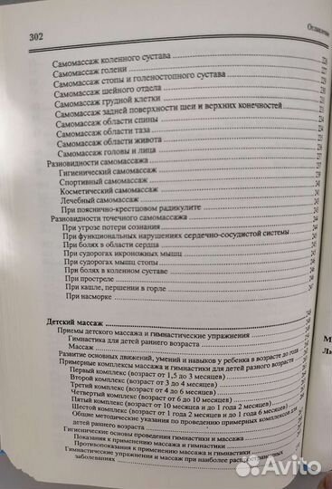 Книги по массажу