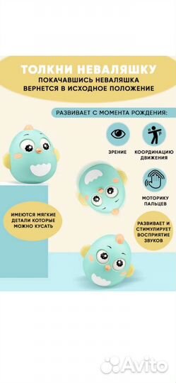 Птичка неваляшка