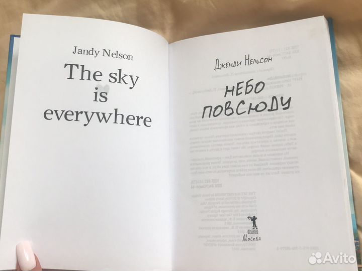 Небо повсюду