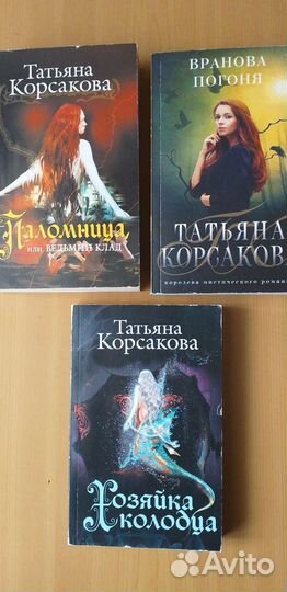 Книги Татьяны Корсаковой и Ким Харрисон