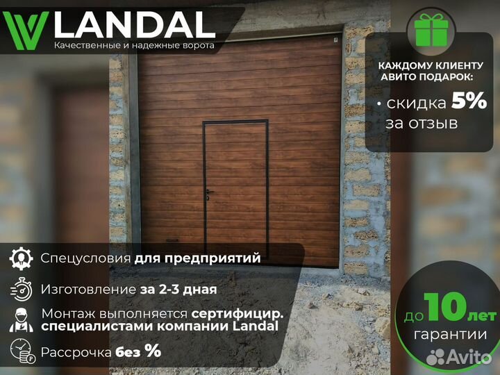 Ворота гаражные