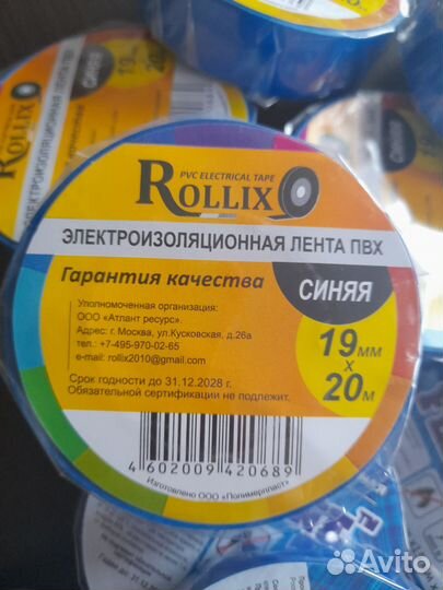 Изолента пвх Rollix