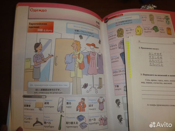 Иллюстрированный самоучитель для изучения японског