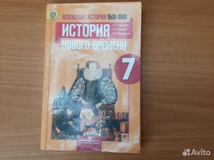 Учебник Всеобщая история 7 класс юдовская Новый
