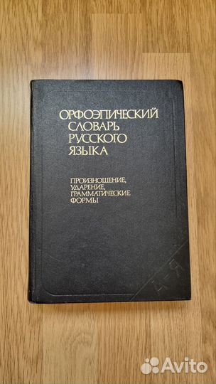 Книга словарь
