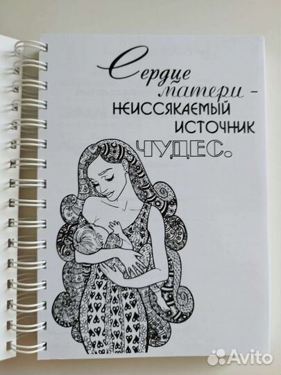 Блокнот Планер Мамы
