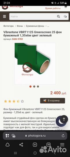 Бумажный фон хромакей