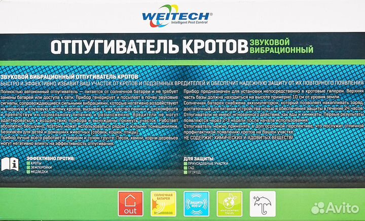 Ультразвуковой отпугиватель кротов Weitech WK2018