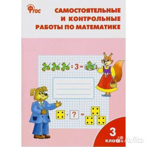Самостоятельные и контрольные работы по математике