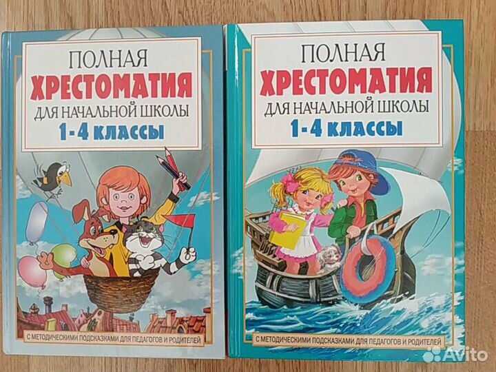 Хрестоматия