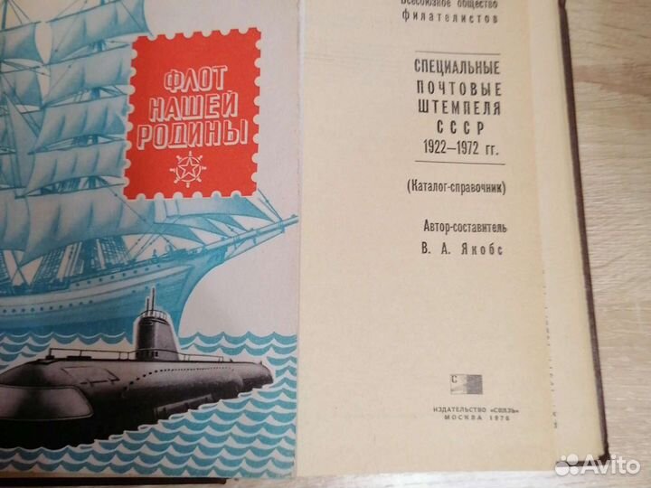 Каталог-справочник 1977г