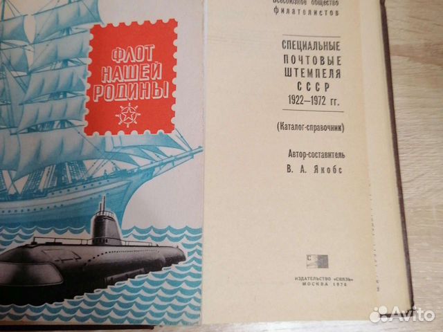 Каталог-справочник 1977г