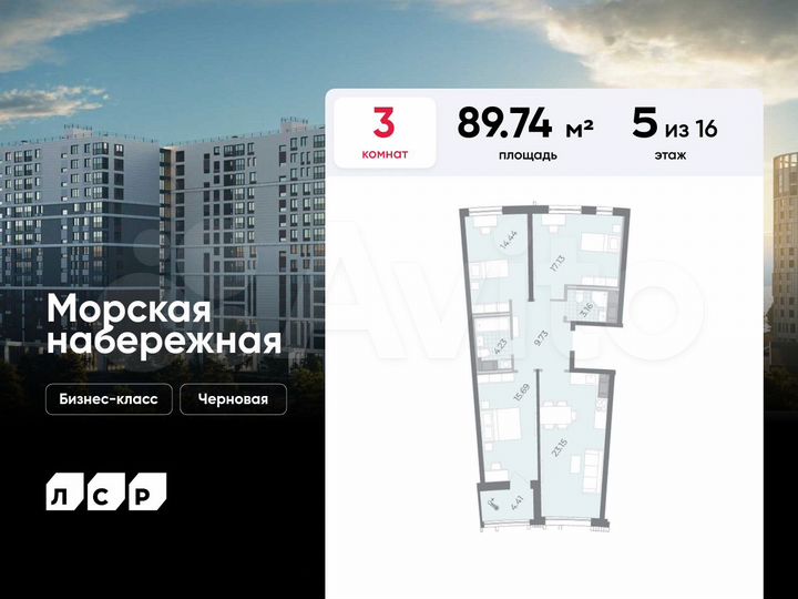 3-к. квартира, 89,7 м², 5/16 эт.