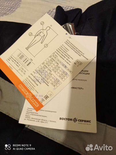 Костюм рабочий