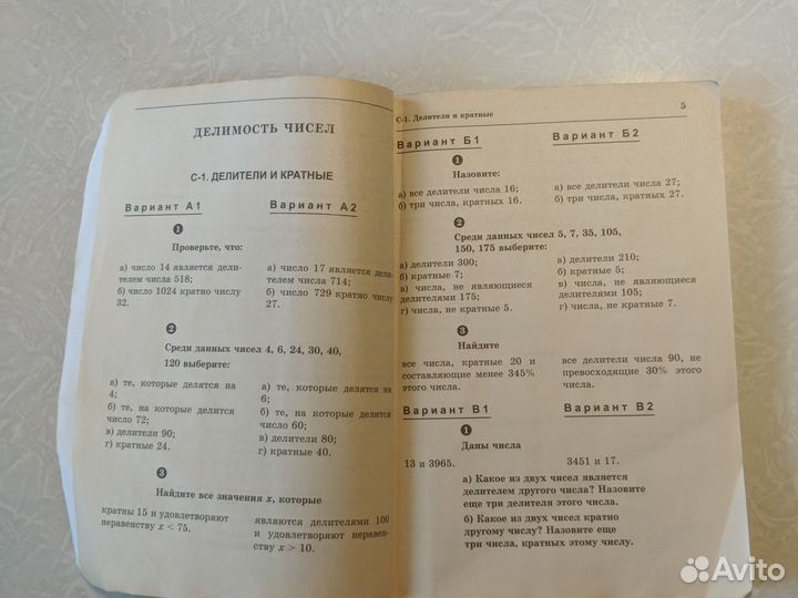 Математика Ершова, 6 класс, контрольные