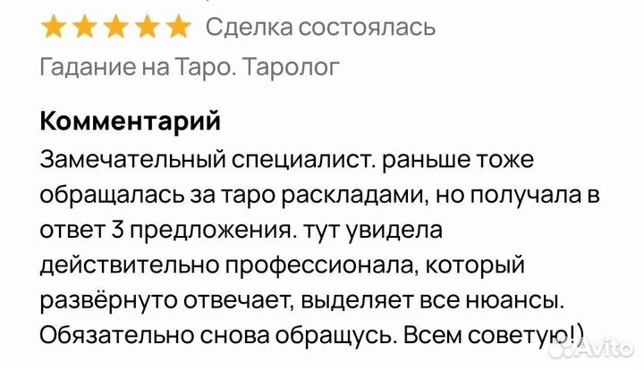 Гадание на Таро. Таролог