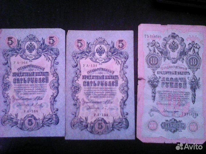 Кредитный билет 1909 г